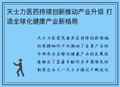 天士力医药持续创新推动产业升级 打造全球化健康产业新格局